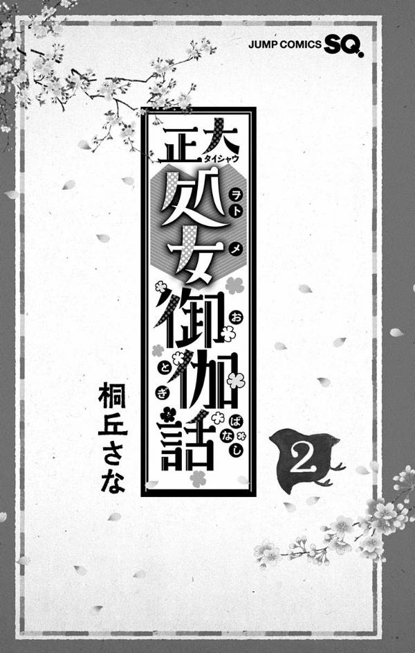 Taishou Otome Otogibanashi Chapter 09