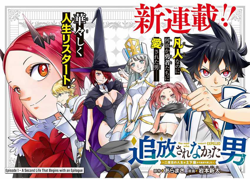 Tsuihou Sarenakatta Otoko ~Nidome no Jinsei wa Dogeza kara Hajimarimashita~ Chapter 01