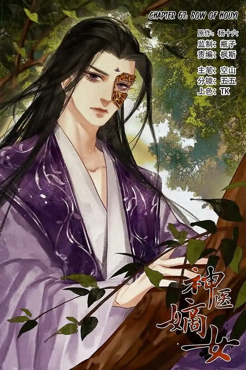 Shen Yi Di Nu Chapter 67