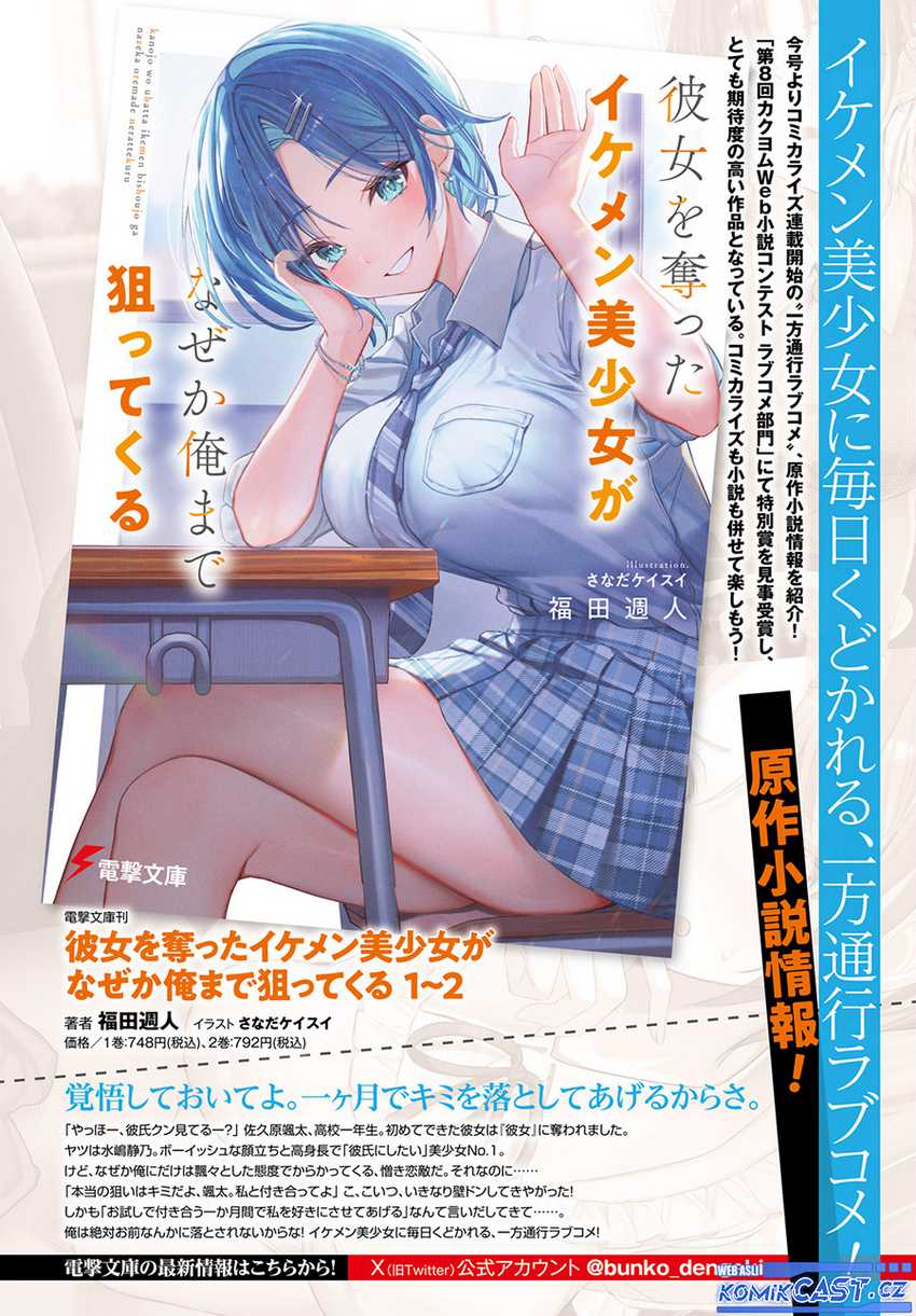 Kanojo wo Ubatta Ikemen Bishoujo ga Nazeka Ore made Nerattekuru Chapter 01