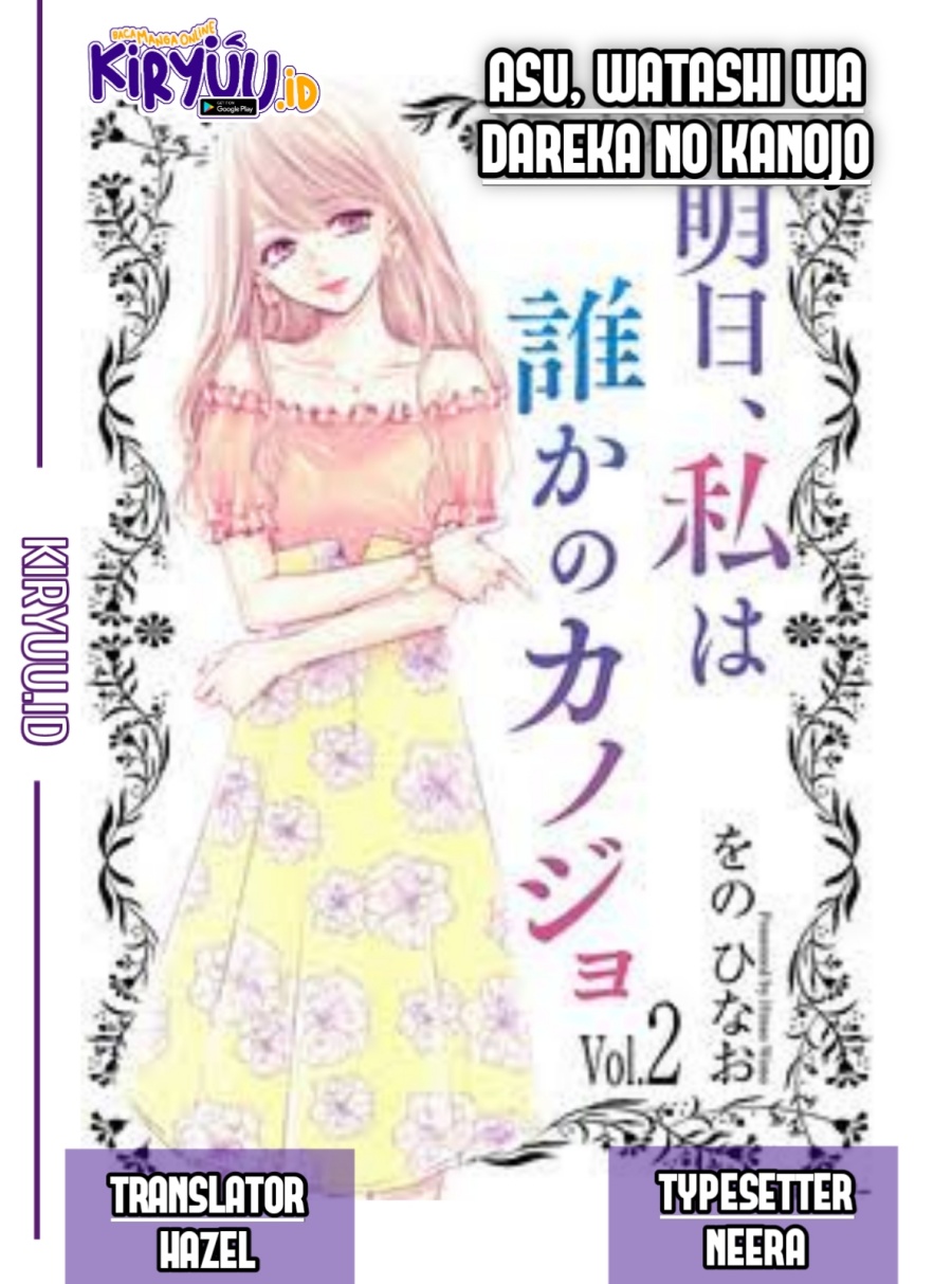 Ashita, Watashi wa Dareka no Kanojo Chapter 04.5