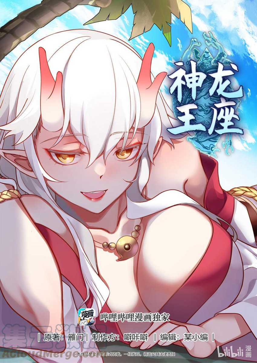 Dragon Throne Chapter 143