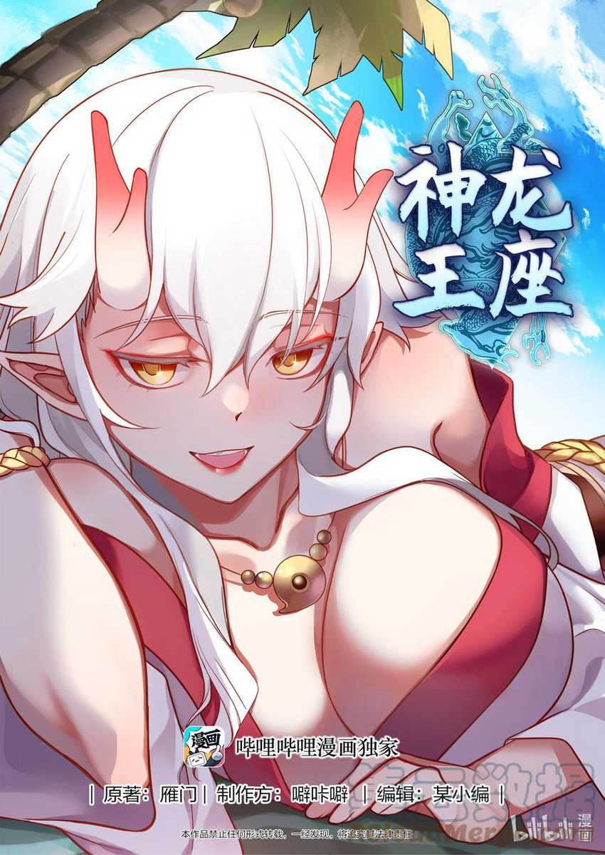 Dragon Throne Chapter 144