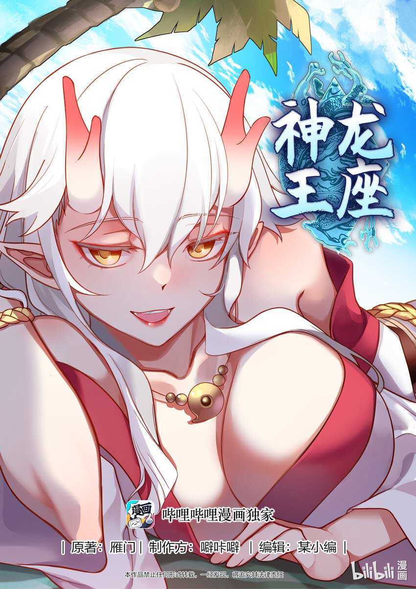 Dragon Throne Chapter 204
