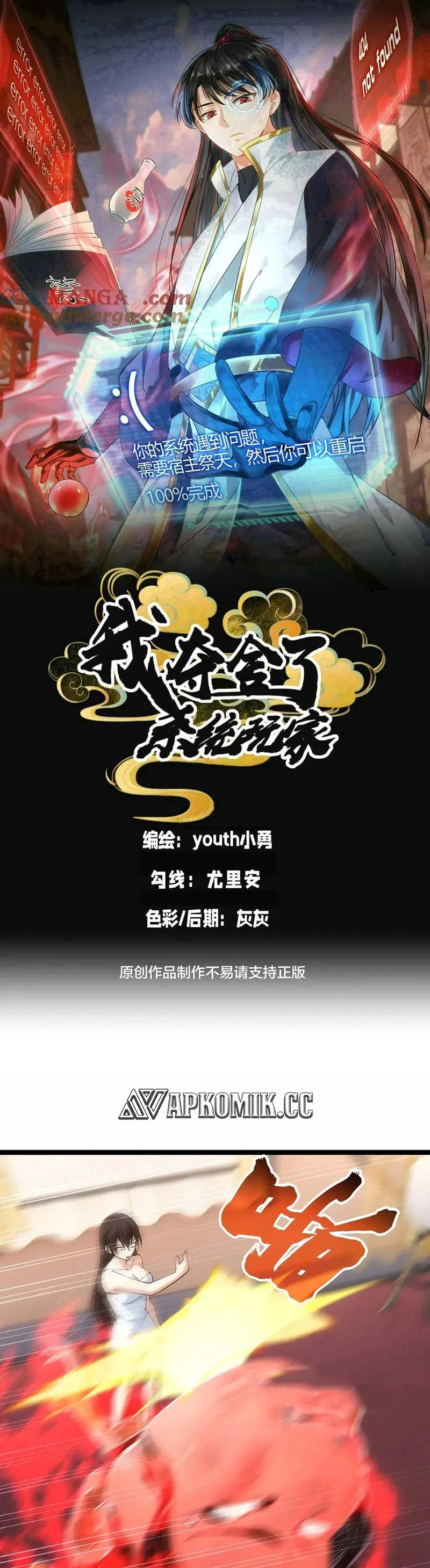 I Took Over The System Players Chapter 84
