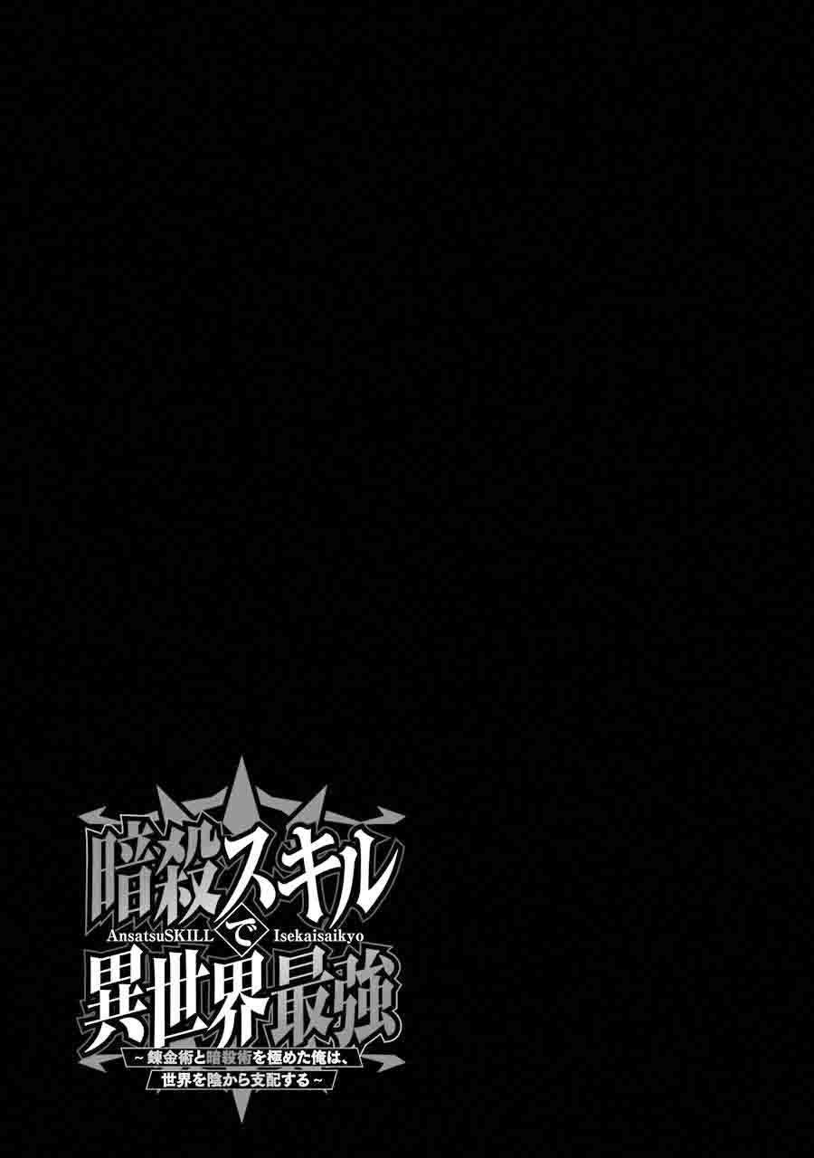 Ansatsu Skill de Isekai Saikyou: Renkinjutsu to Ansatsujutsu o Kiwameta Ore wa, Sekai o Kage kara Shihai suru Chapter 02.2