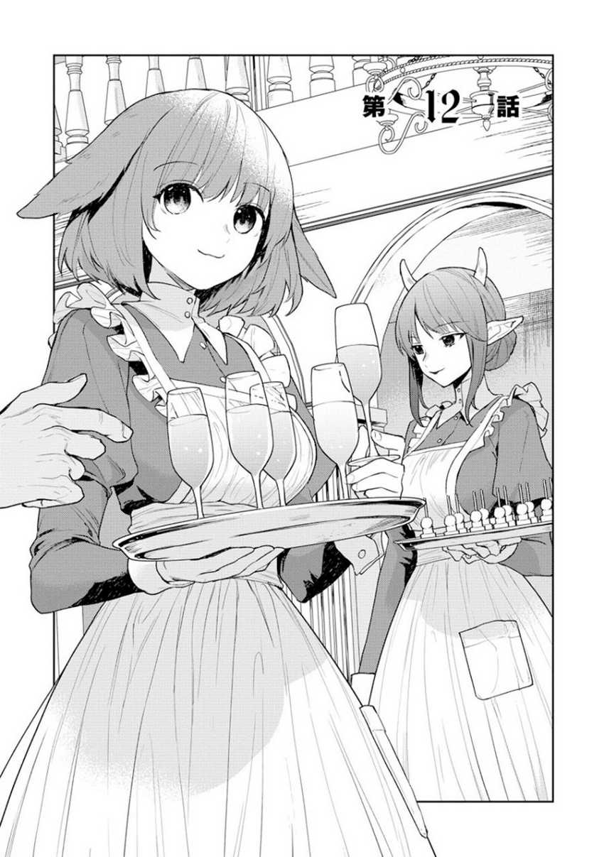 Shitennou Sai Jakudatta Ore. Tensei Shitanode Heionna Seikatsu wo Nozomu Chapter 12