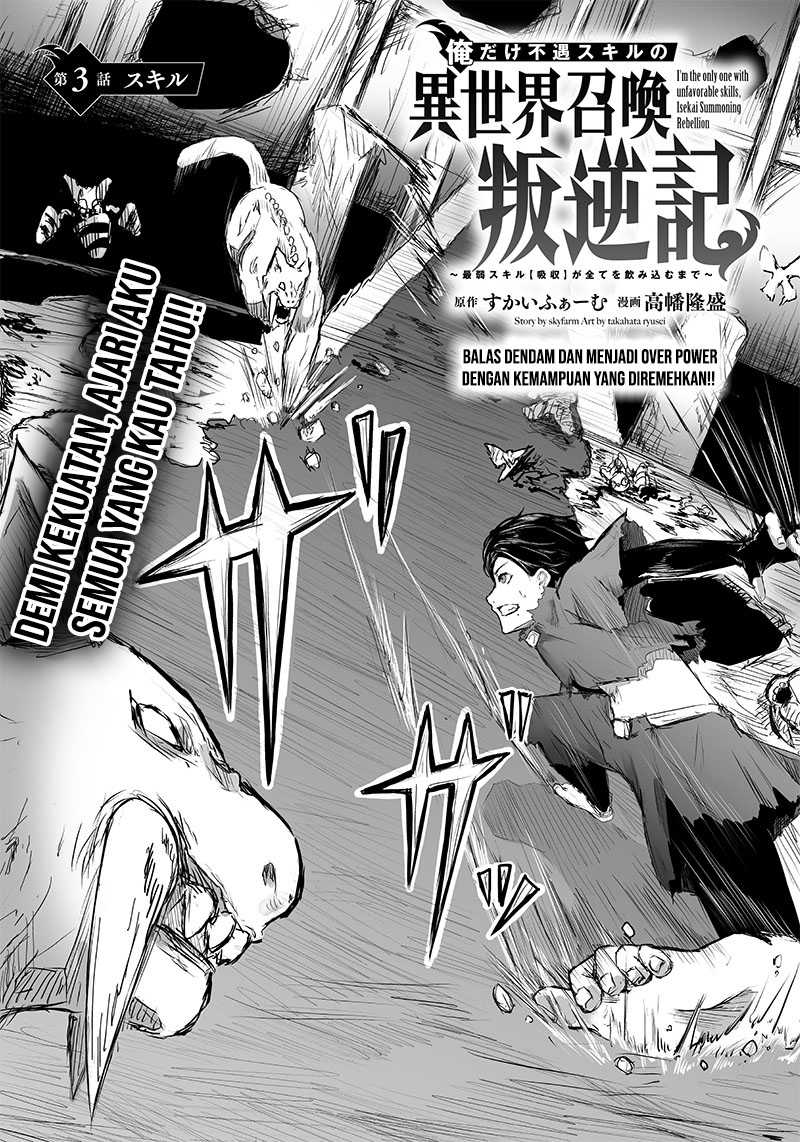 Ore dake Fuguu Skill no Isekai Shoukan Hangyakuki Chapter 03