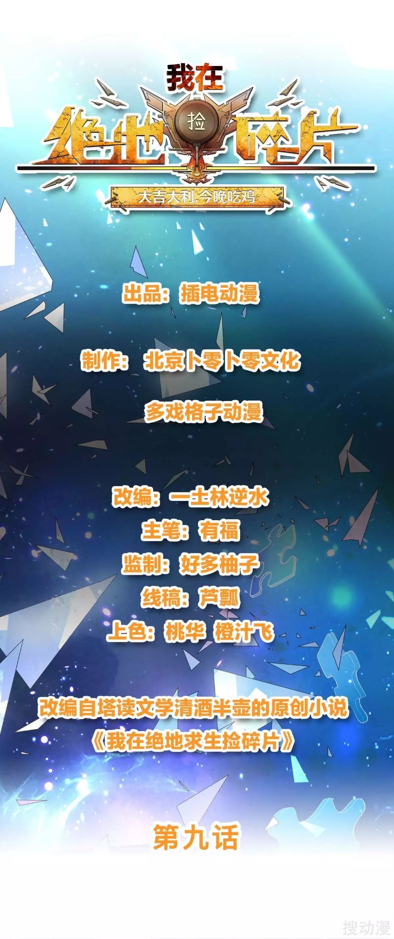 I Am Picking Up Pieces In The Jedi Chapter 09 page 0