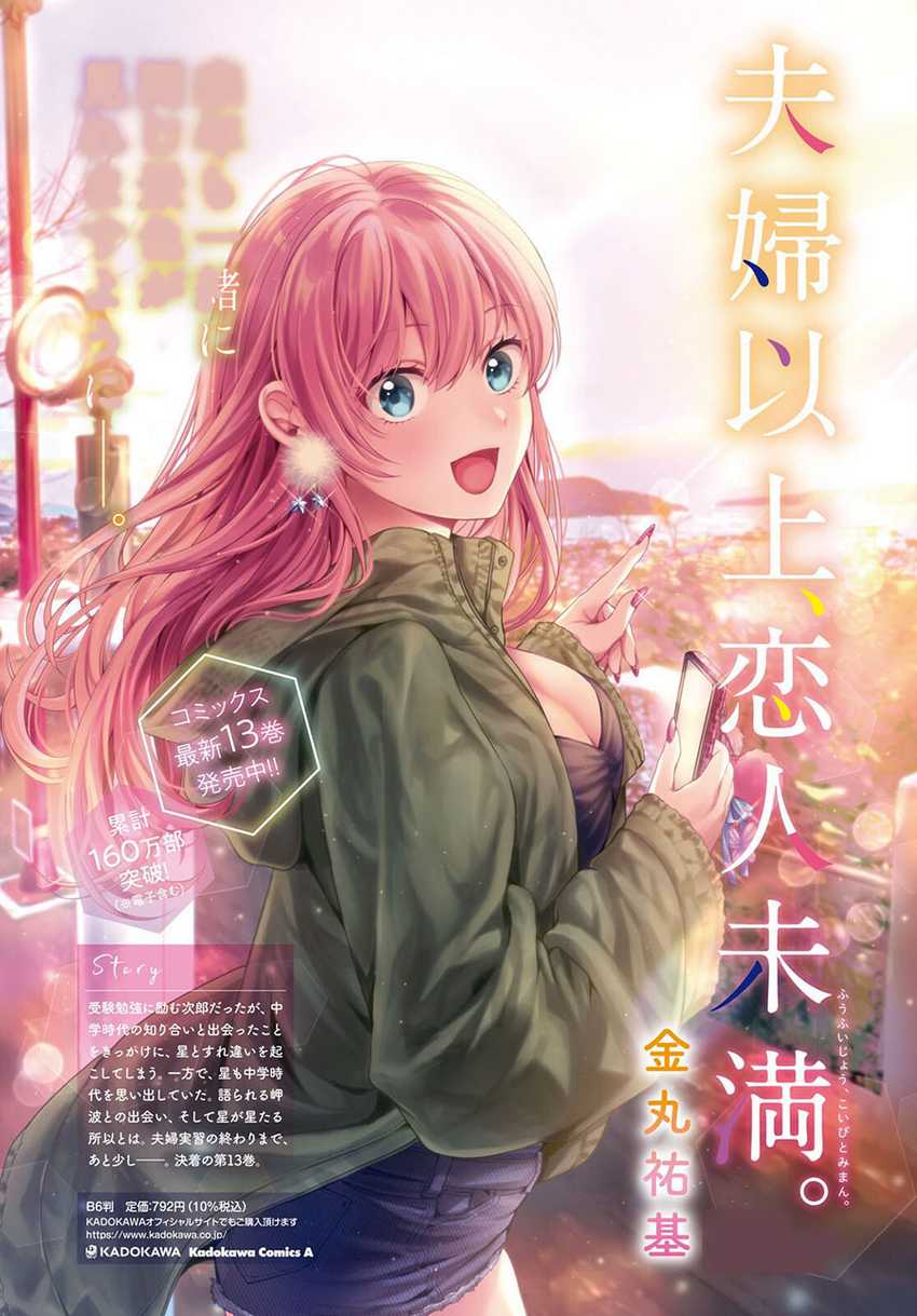 Fuufu Ijou Koibito Miman Chapter 79 page 3