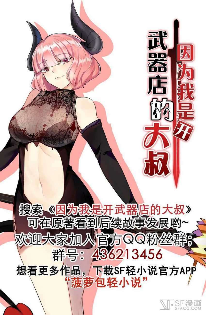 Because I'm An Uncle who Runs A Weapon Shop chapter 29 halaman 19