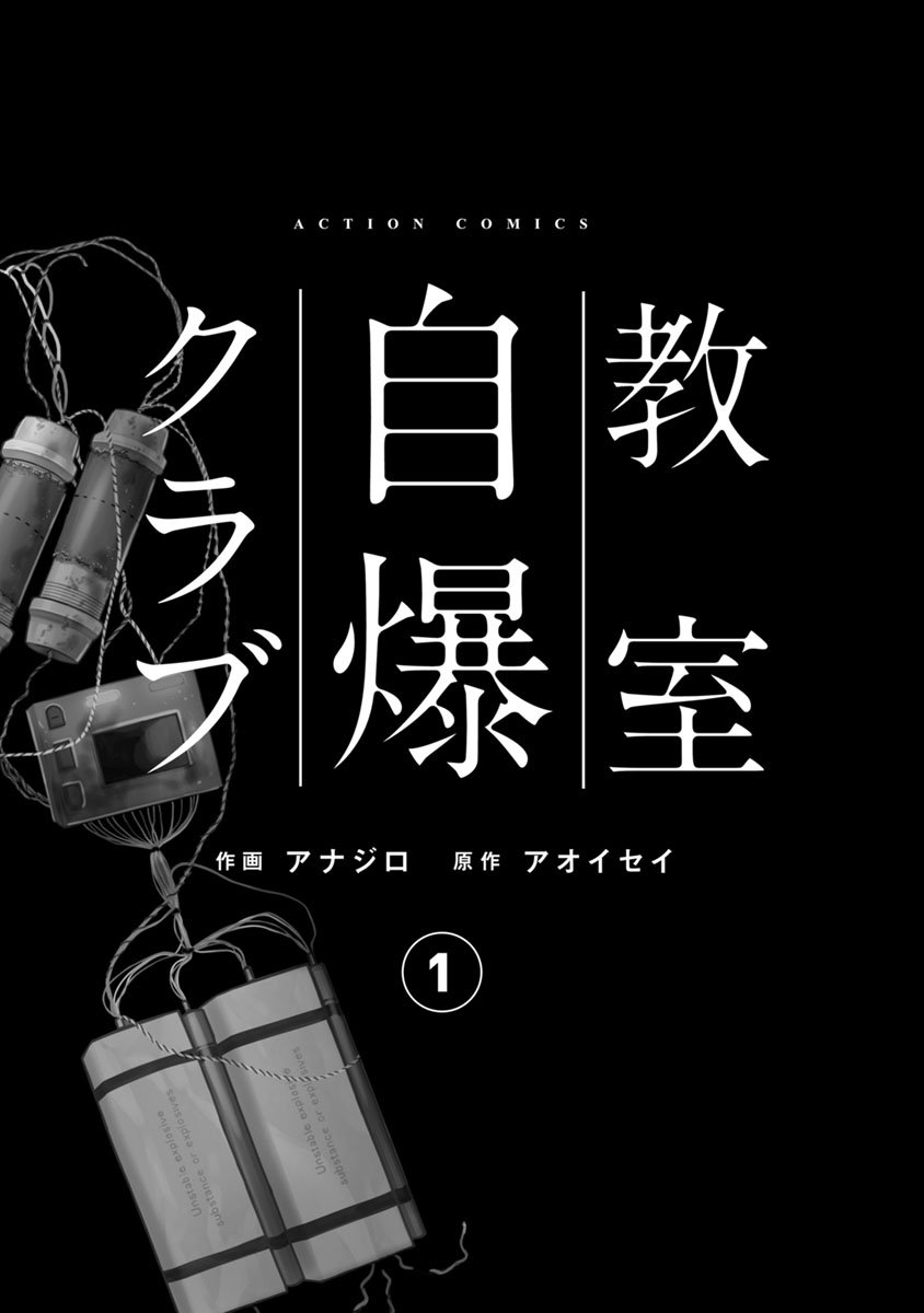 Kyoushitsu Jibaku Club Chapter 00