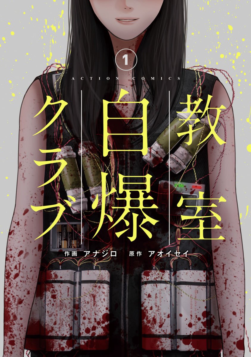 Kyoushitsu Jibaku Club Chapter 00