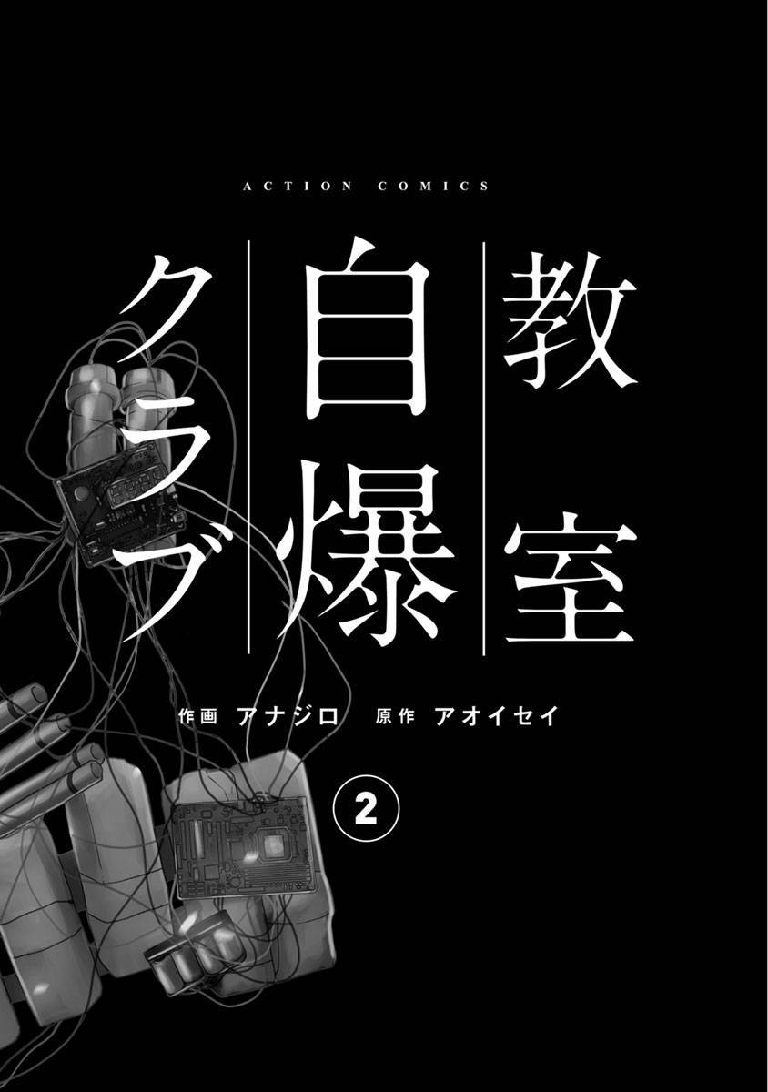 Kyoushitsu Jibaku Club Chapter 05