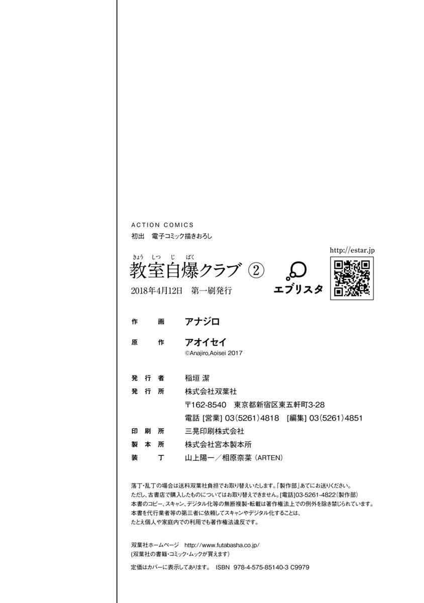 Kyoushitsu Jibaku Club Chapter 08
