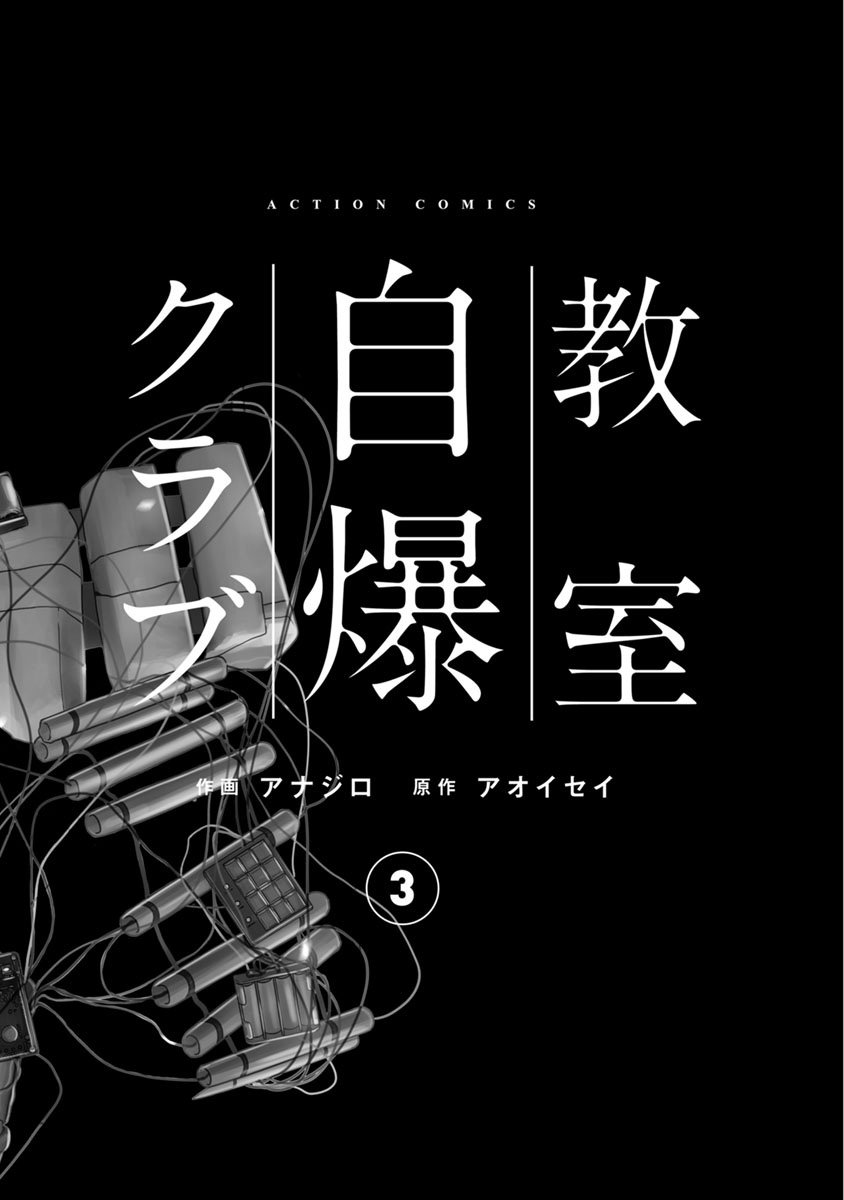 Kyoushitsu Jibaku Club Chapter 09