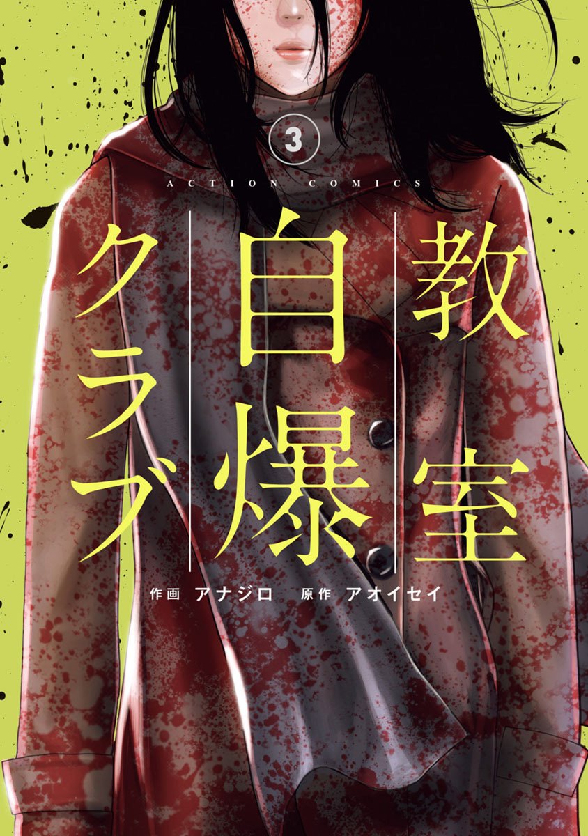 Kyoushitsu Jibaku Club Chapter 09