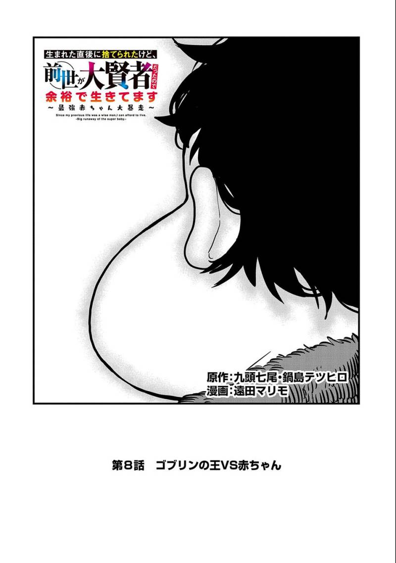 Since My Previous Life Was A Wise Man I Can Afford To Live Chapter 08