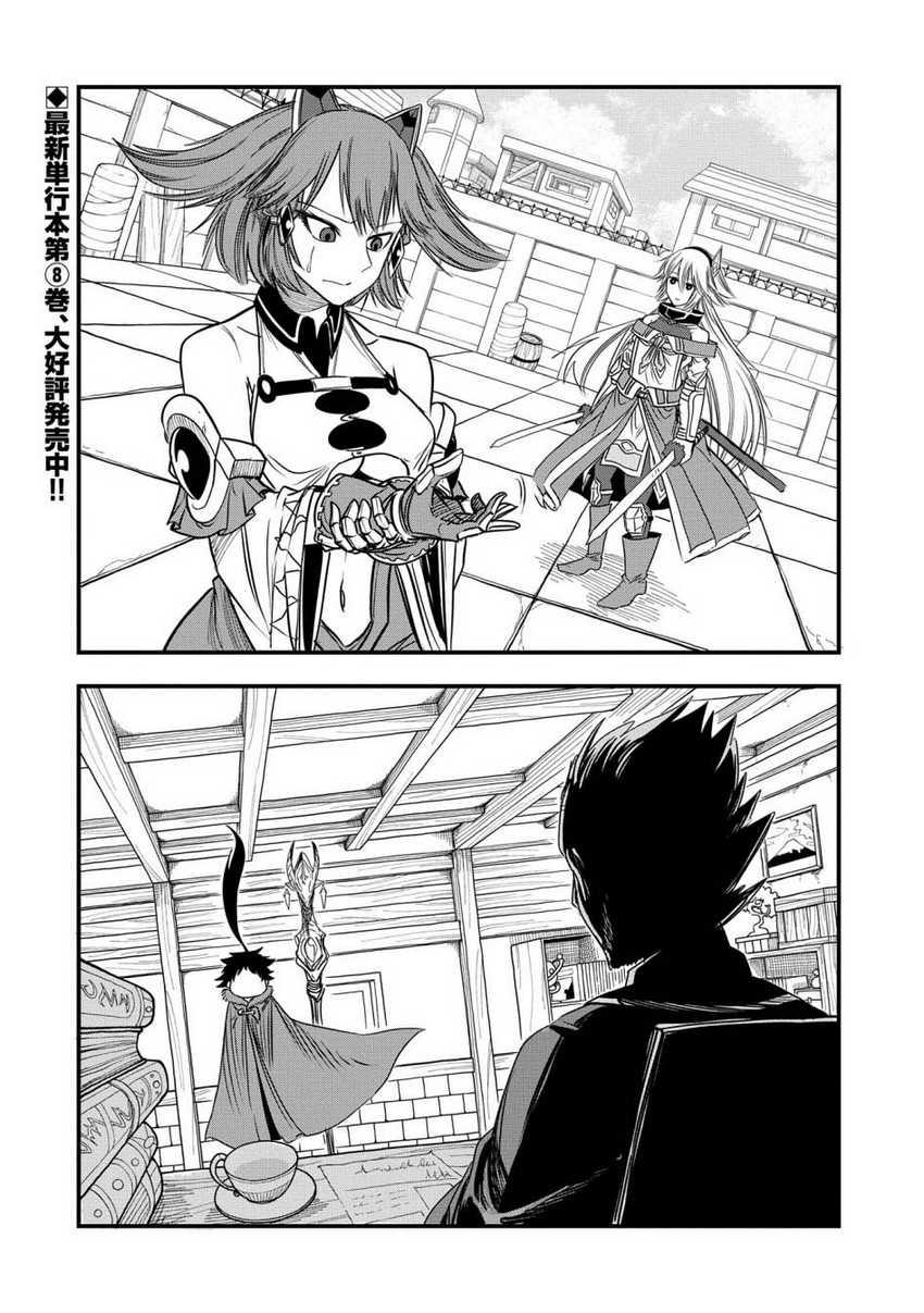 Since My Previous Life Was A Wise Man I Can Afford To Live Chapter 43