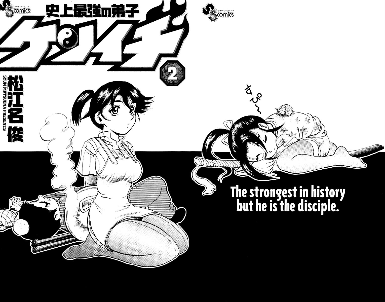 History’s Strongest Disciple Kenichi Chapter 08