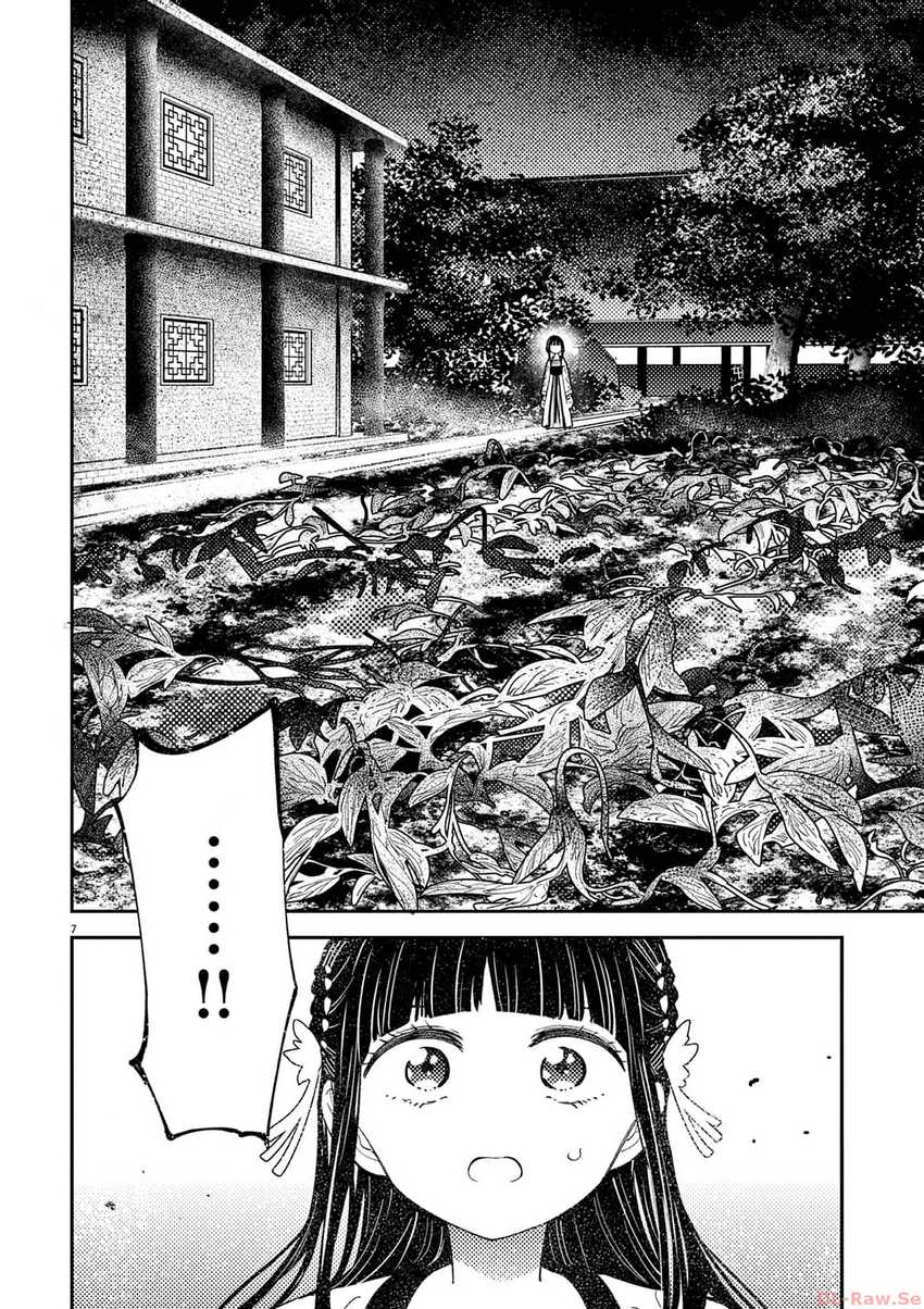 Mushi Mezuru Himegimi no Kekkon Chapter 04