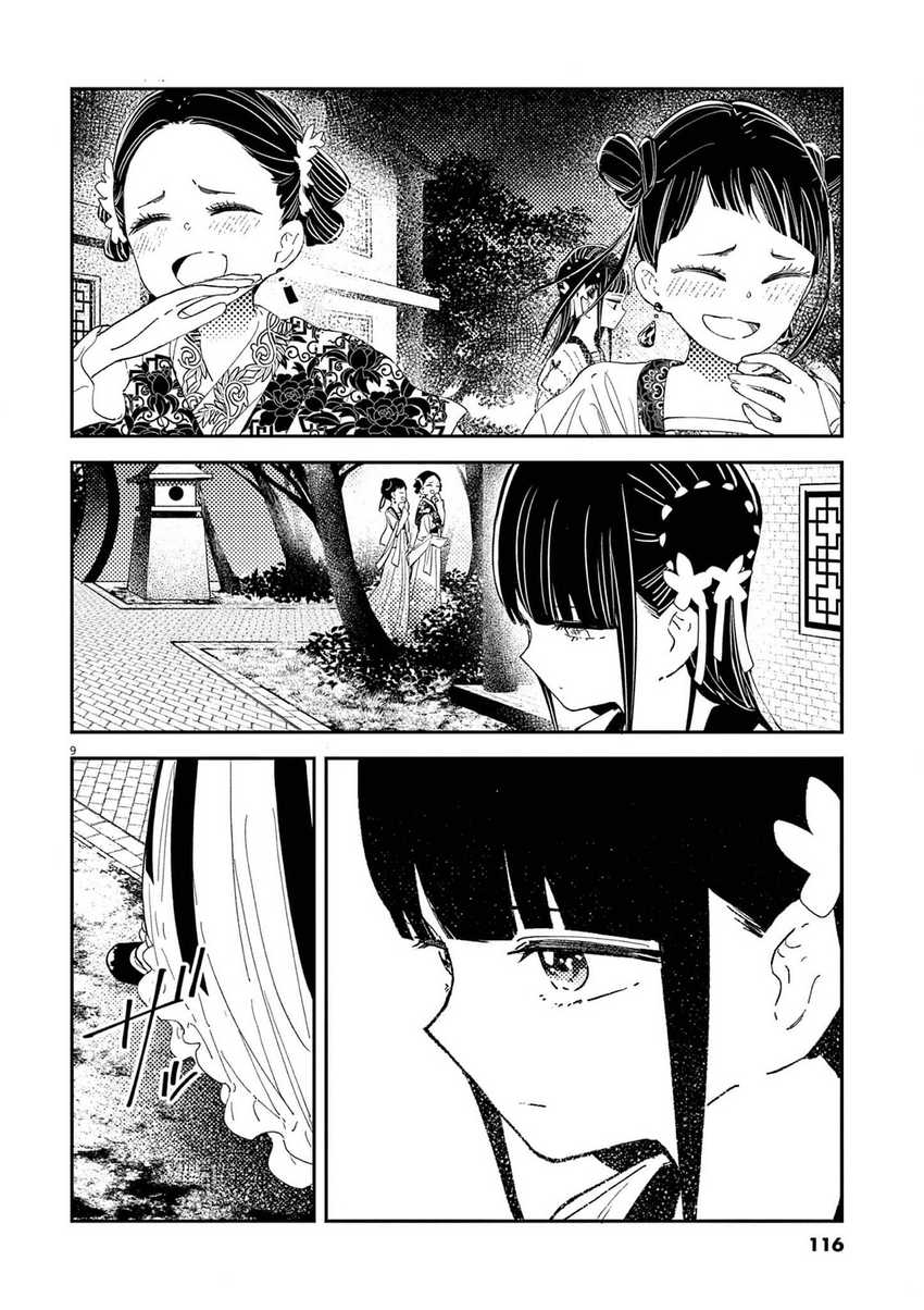 Mushi Mezuru Himegimi no Kekkon Chapter 04