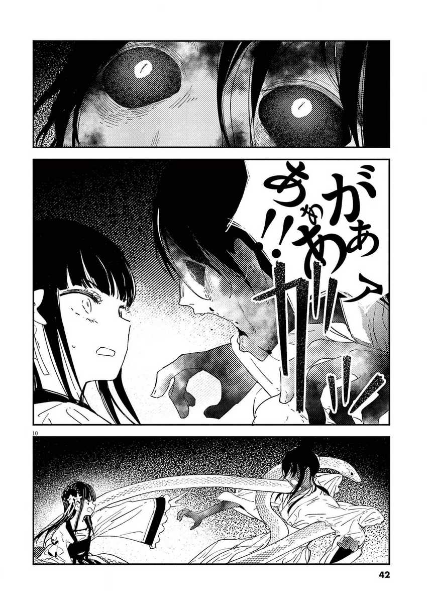 Mushi Mezuru Himegimi no Kekkon Chapter 09