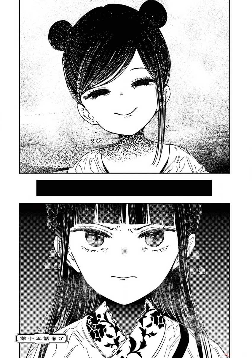 Mushi Mezuru Himegimi no Kekkon Chapter 15