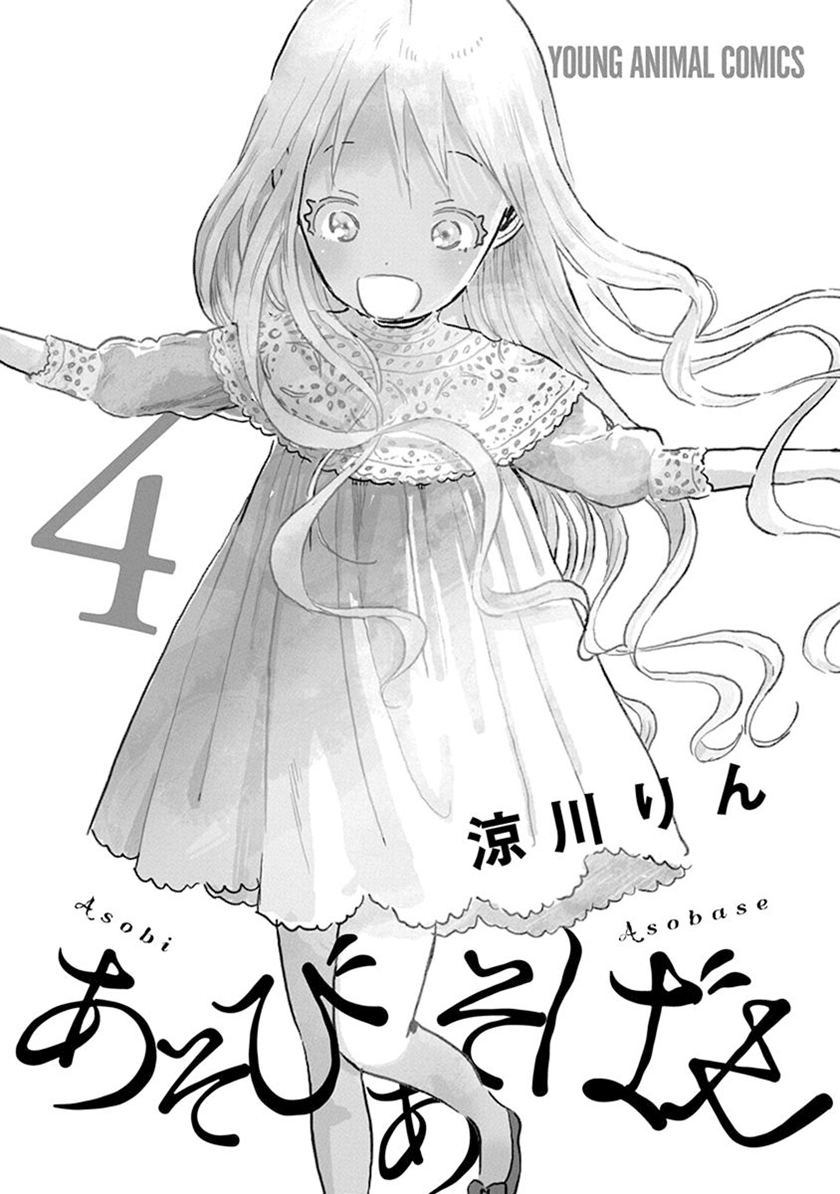 Asobi Asobase Chapter 32