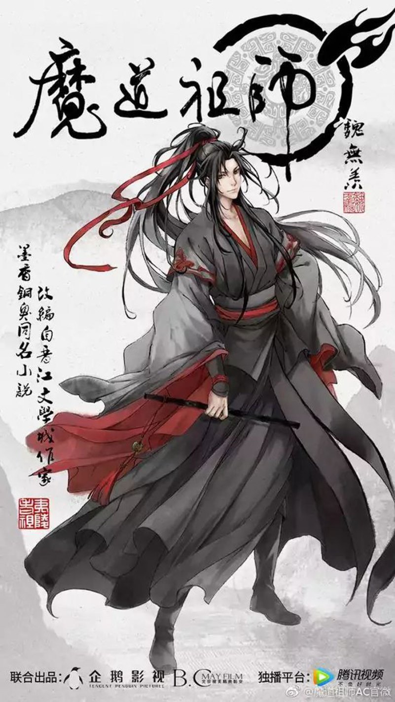 The Grandmaster of Demonic Cultivation Chapter 11