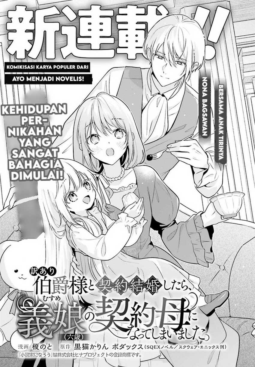 Wakeari Hakushaku-sama to Keiyaku Kekkon Shitara Chapter 01