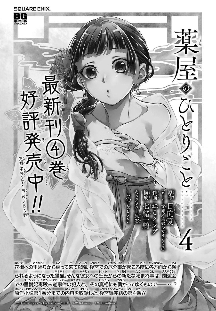 Kusuriya no Hitorigoto Chapter 25