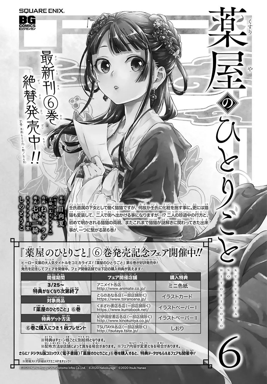 Kusuriya no Hitorigoto Chapter 34