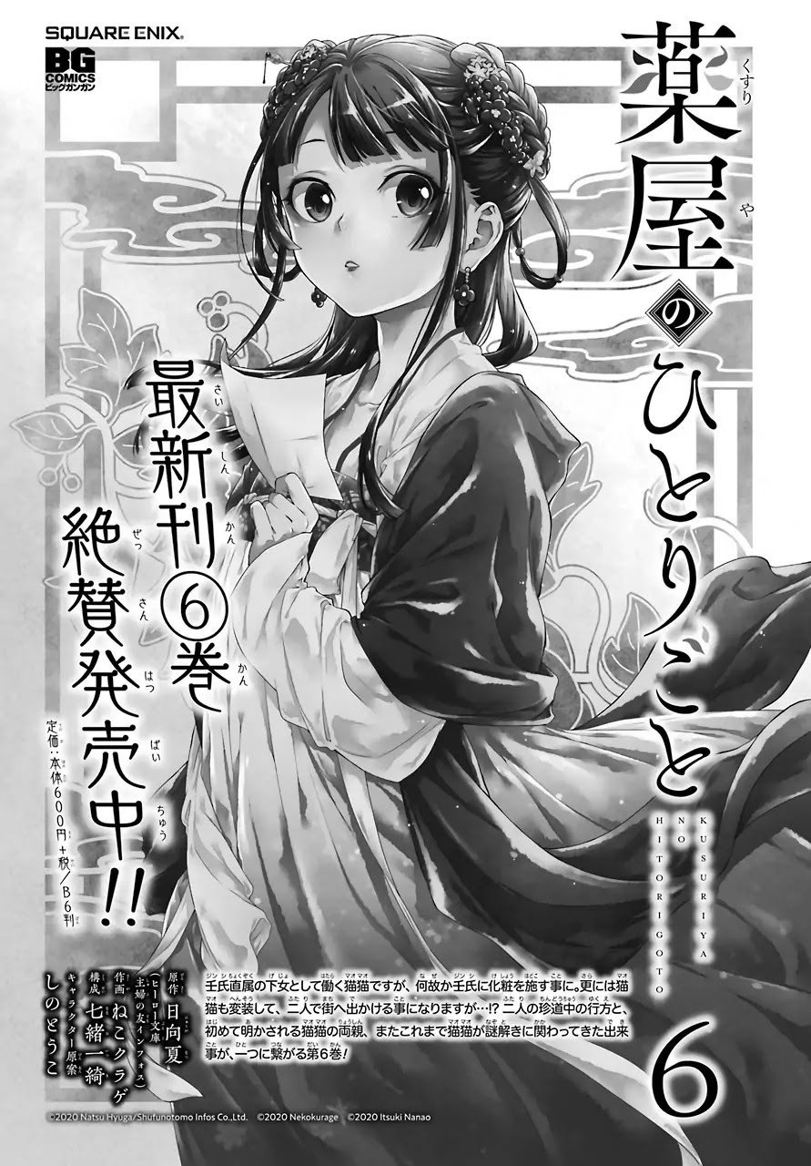Kusuriya no Hitorigoto Chapter 35