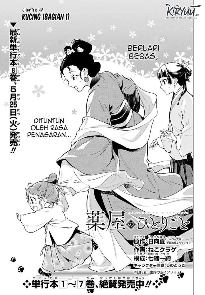 Kusuriya no Hitorigoto Chapter 42