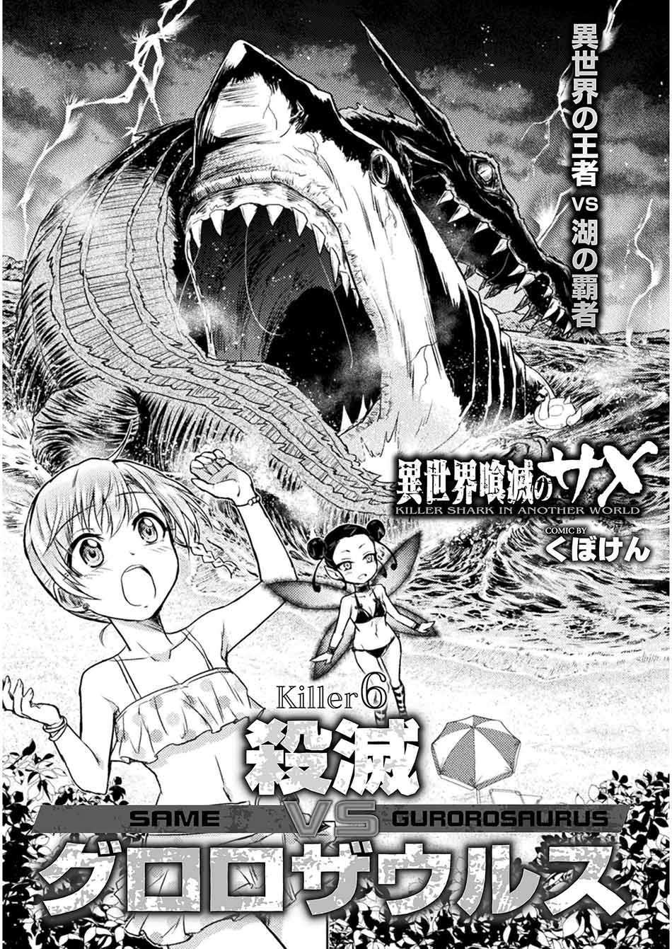 Isekai Kuimetsu no Same Chapter 06