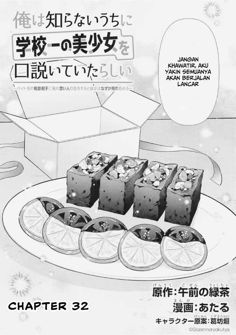 Ore wa Shiranai Uchi ni Gakkou Ichi no Bishoujo wo Kudoite Itarashii Chapter 32