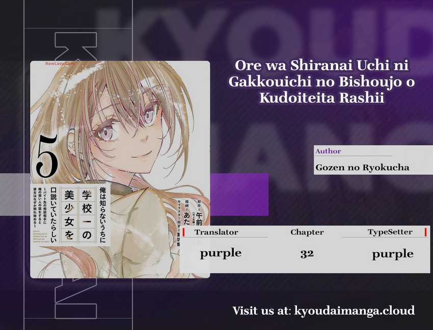 Ore wa Shiranai Uchi ni Gakkou Ichi no Bishoujo wo Kudoite Itarashii Chapter 32
