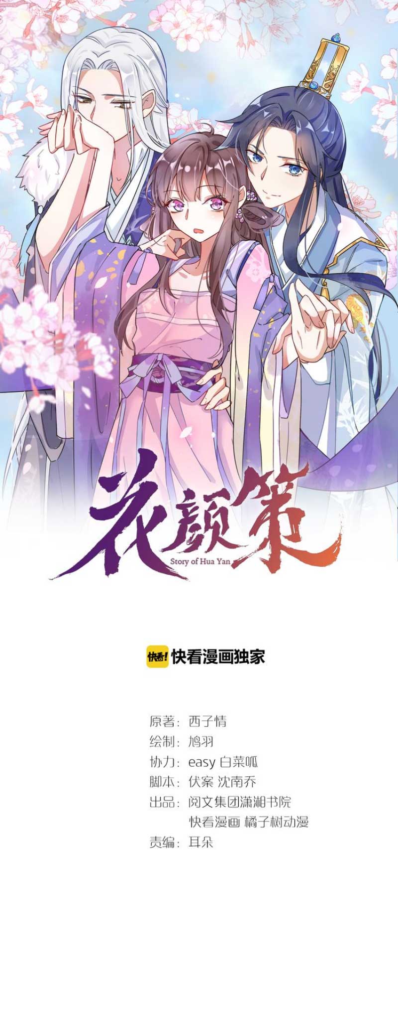 The Story of Hua Yan Chapter 08