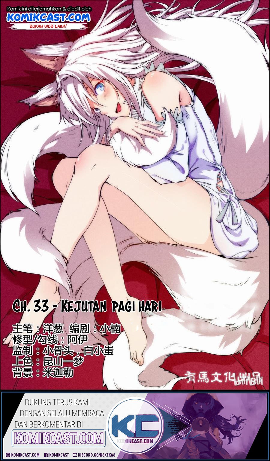 My Wife Is a Fox Spirit Chapter 33