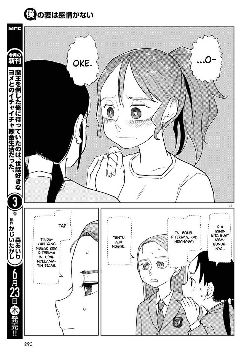 Boku No Tsuma Wa Kanjou Ga Nai Chapter 34