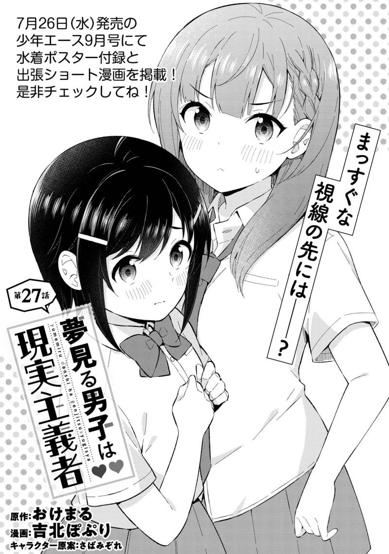 Yumemiru Danshi wa Genjitsushugisha Chapter 27