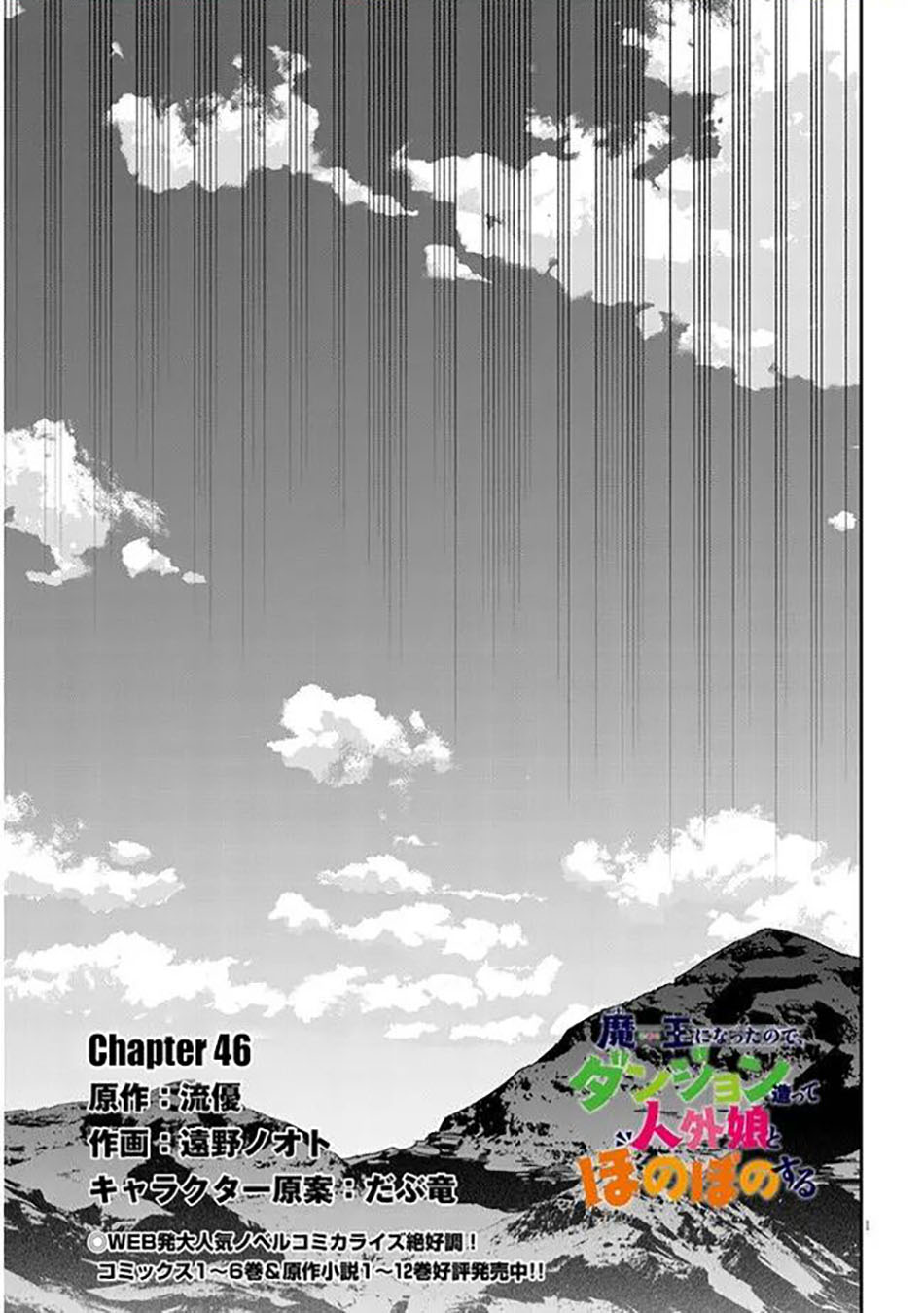 Maou ni Natte node – Dungeon Tsukutte Jingai Musume to Honobono suru Chapter 46