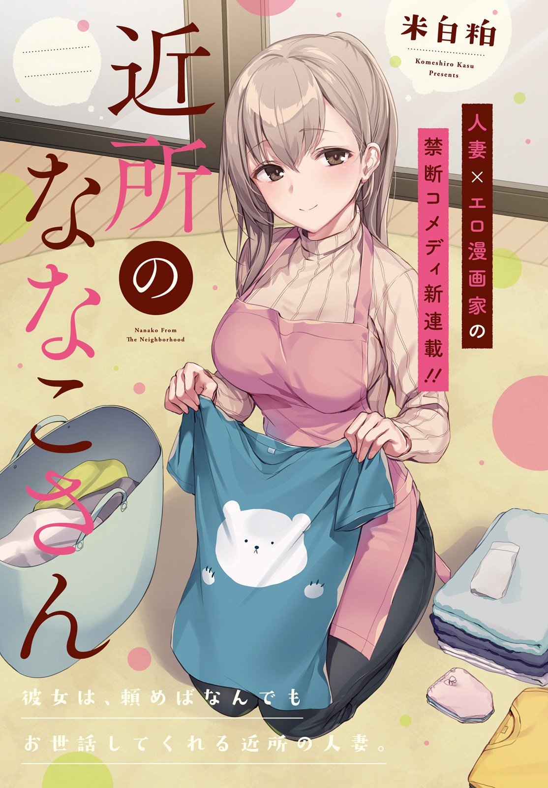 Kinjo no Nanako-san Chapter 01