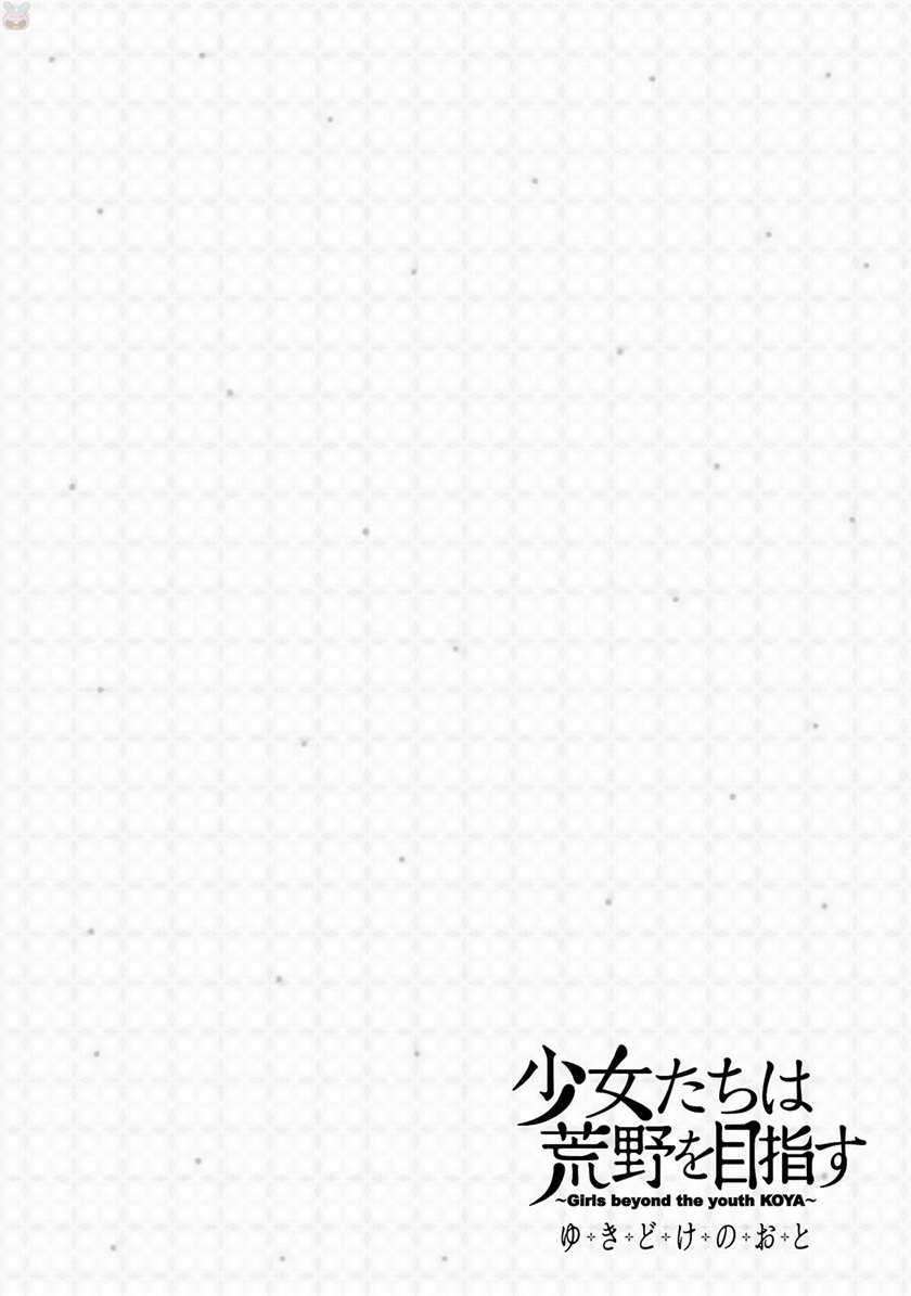 Shoujotachi wa Kouya wo Mezasu Yukidoke no Oto Chapter 02