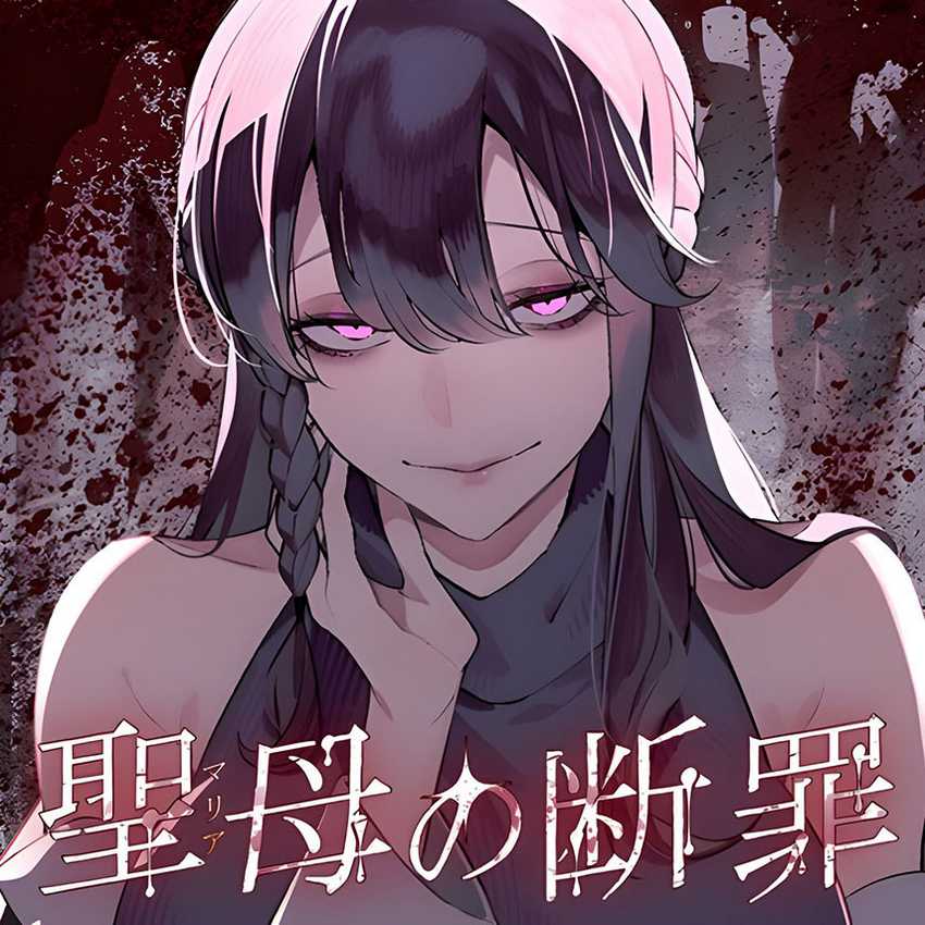 Maria no Danzai Chapter 07 page 0