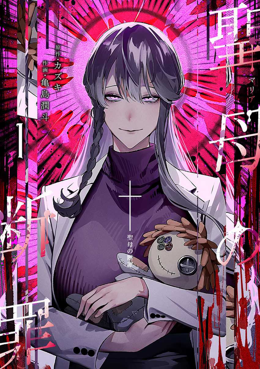 Maria no Danzai Chapter 17 page 0