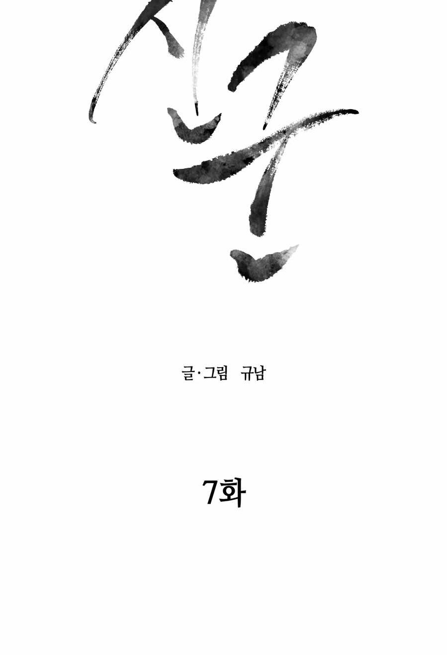 Monster Hunter chapter 7 halaman 28