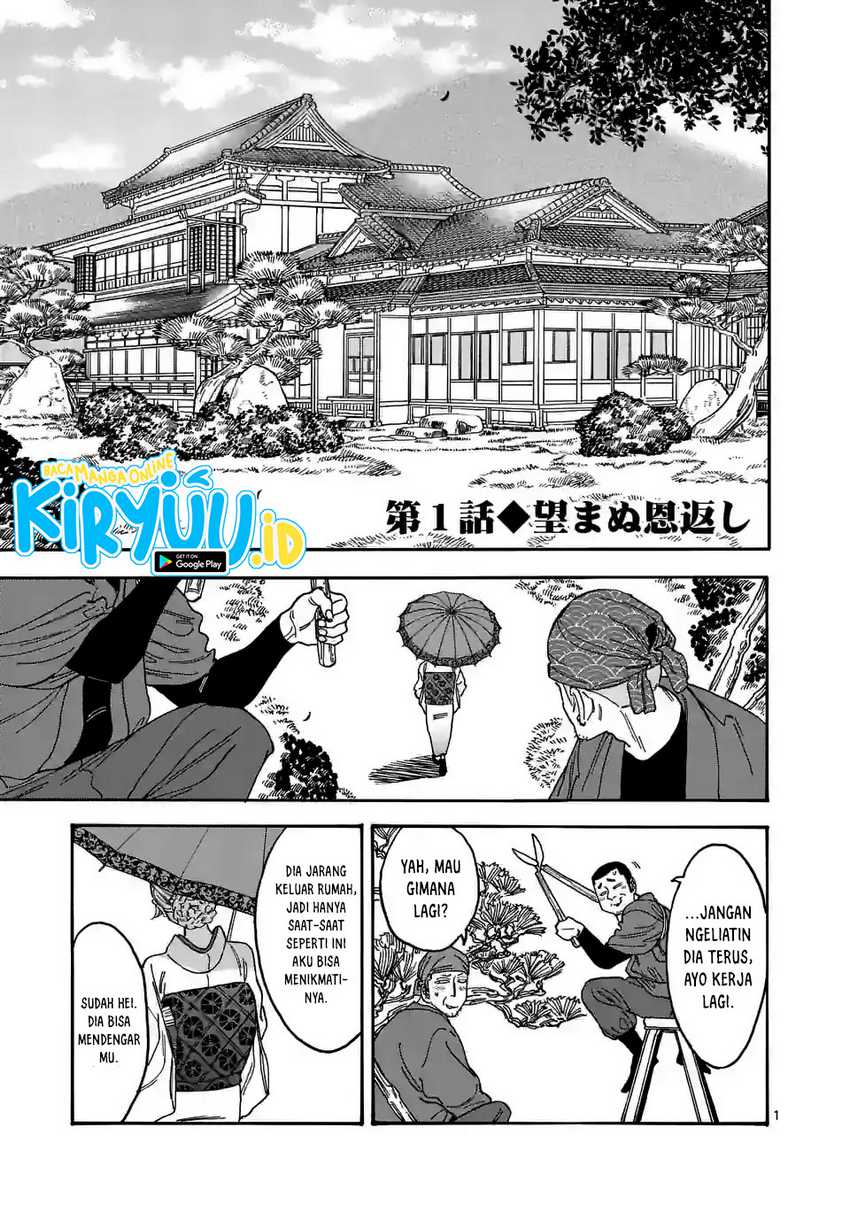 Hotaru no Yomeiri Chapter 01.1