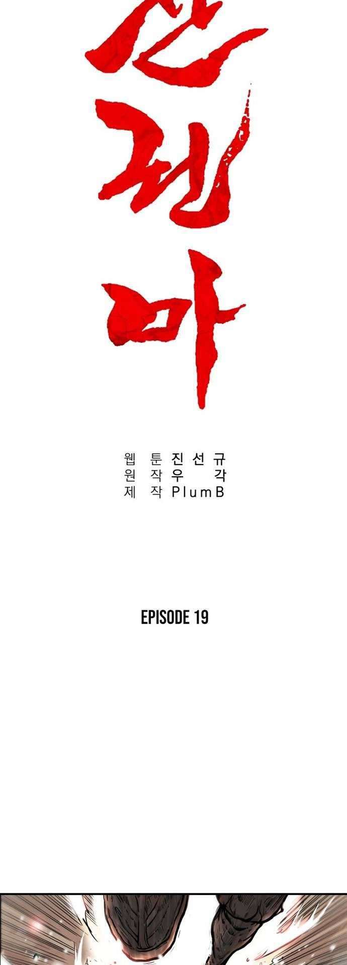 Fist Demon Of Mount Hua Chapter 19
